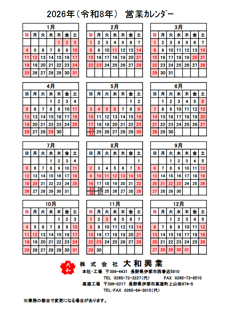 年間カレンダー