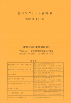 生コン価格表